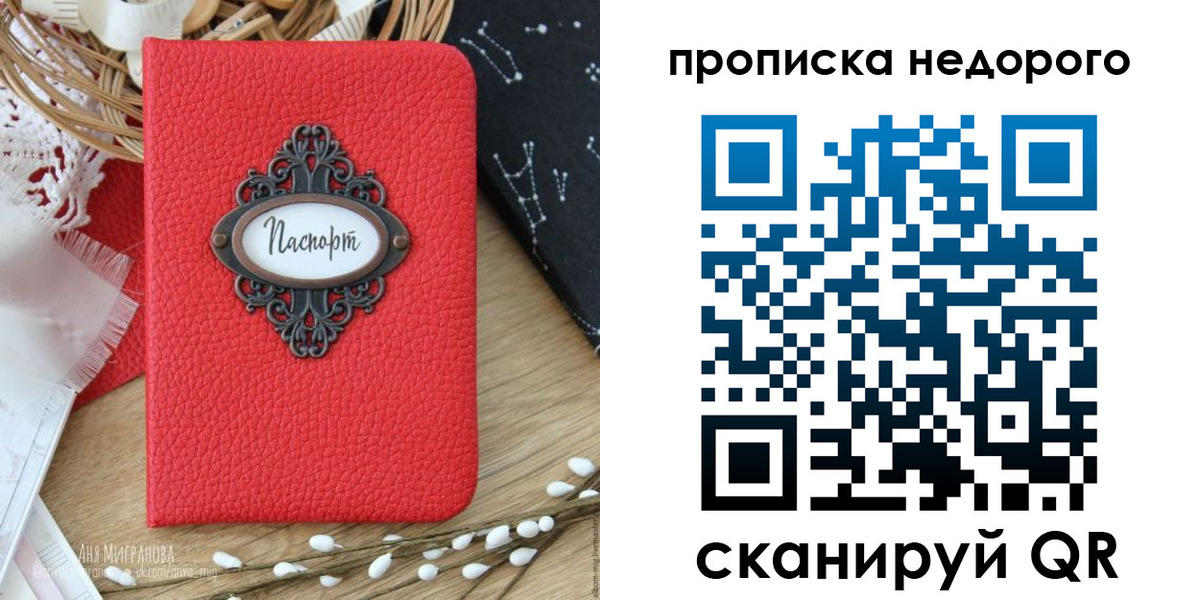 купить прописку в Нюрбе