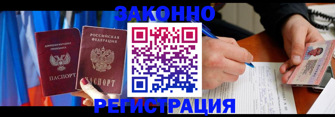 прописка штамп в Нюрбе