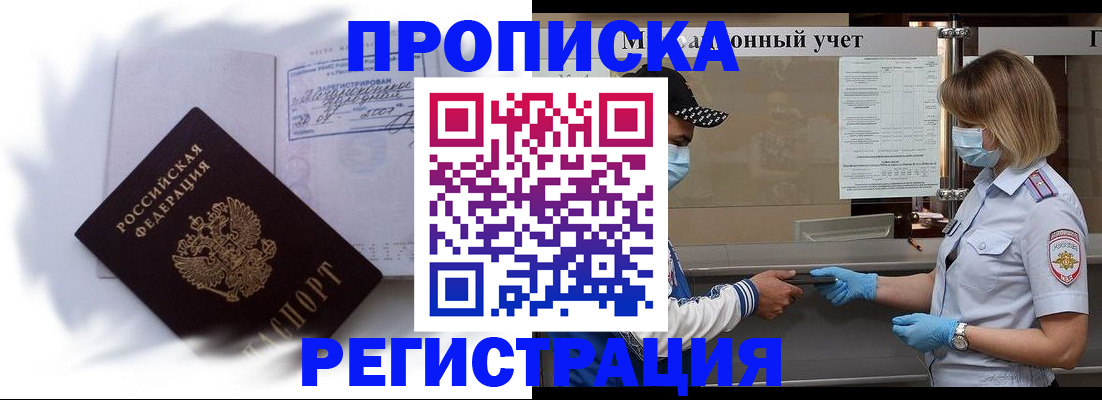 прописка 2025 в Нюрбе